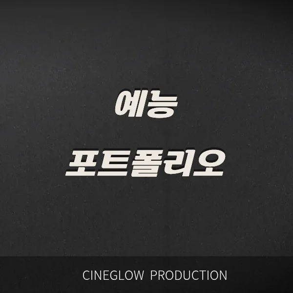 포트폴리오 메인이미지