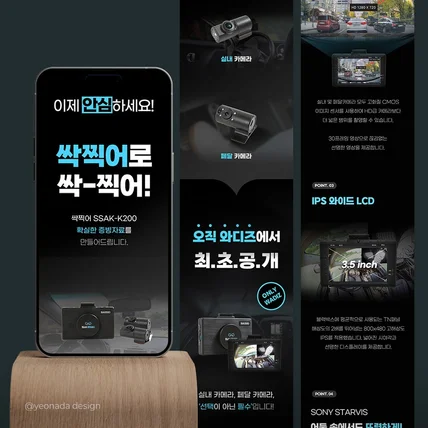 포트폴리오-전자제품 블랙박스 상세페이지