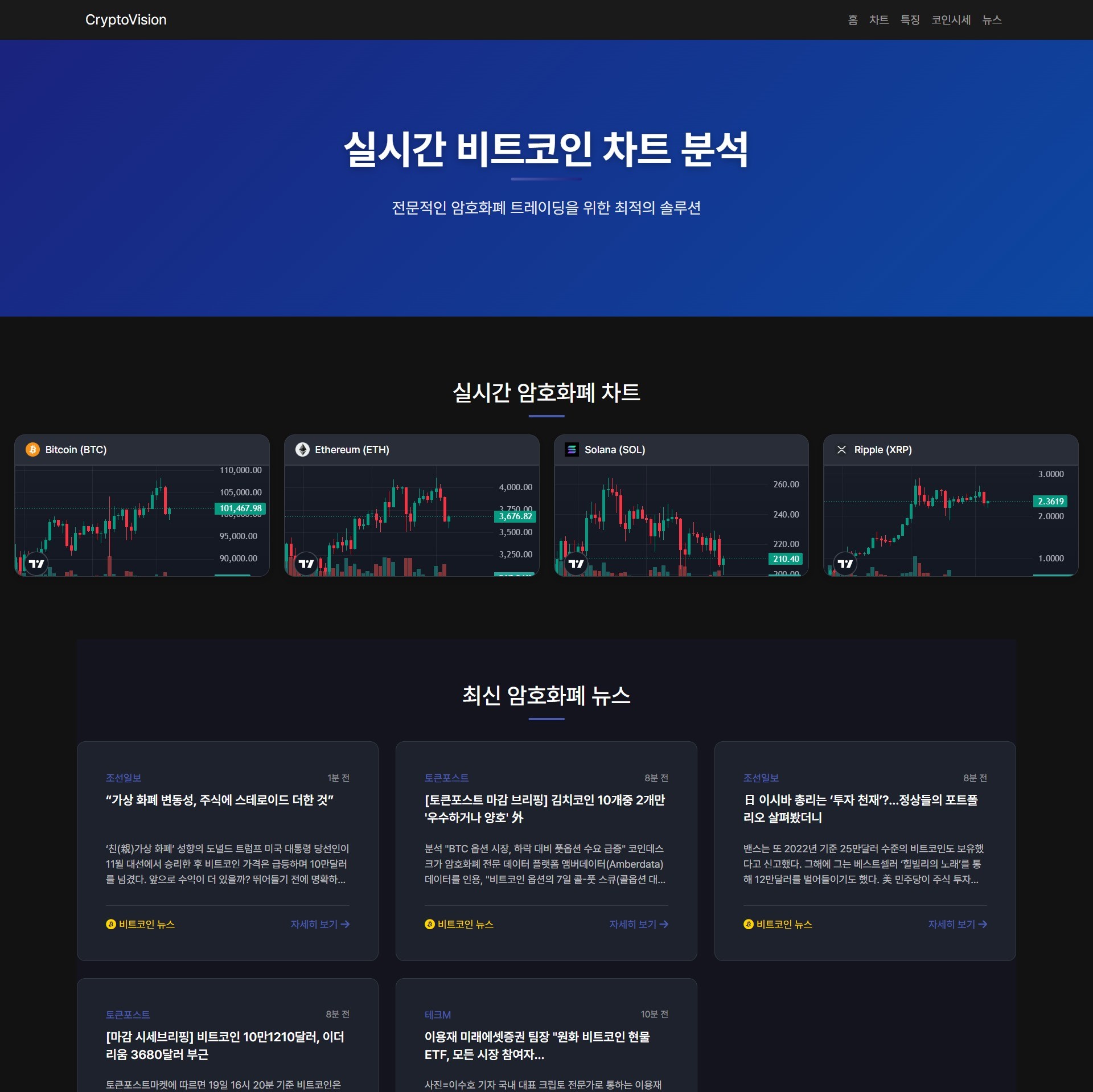 비트코인 시세 반응형 웹페이지, 홈페이지 신규 제작 포트폴리오 - 크몽