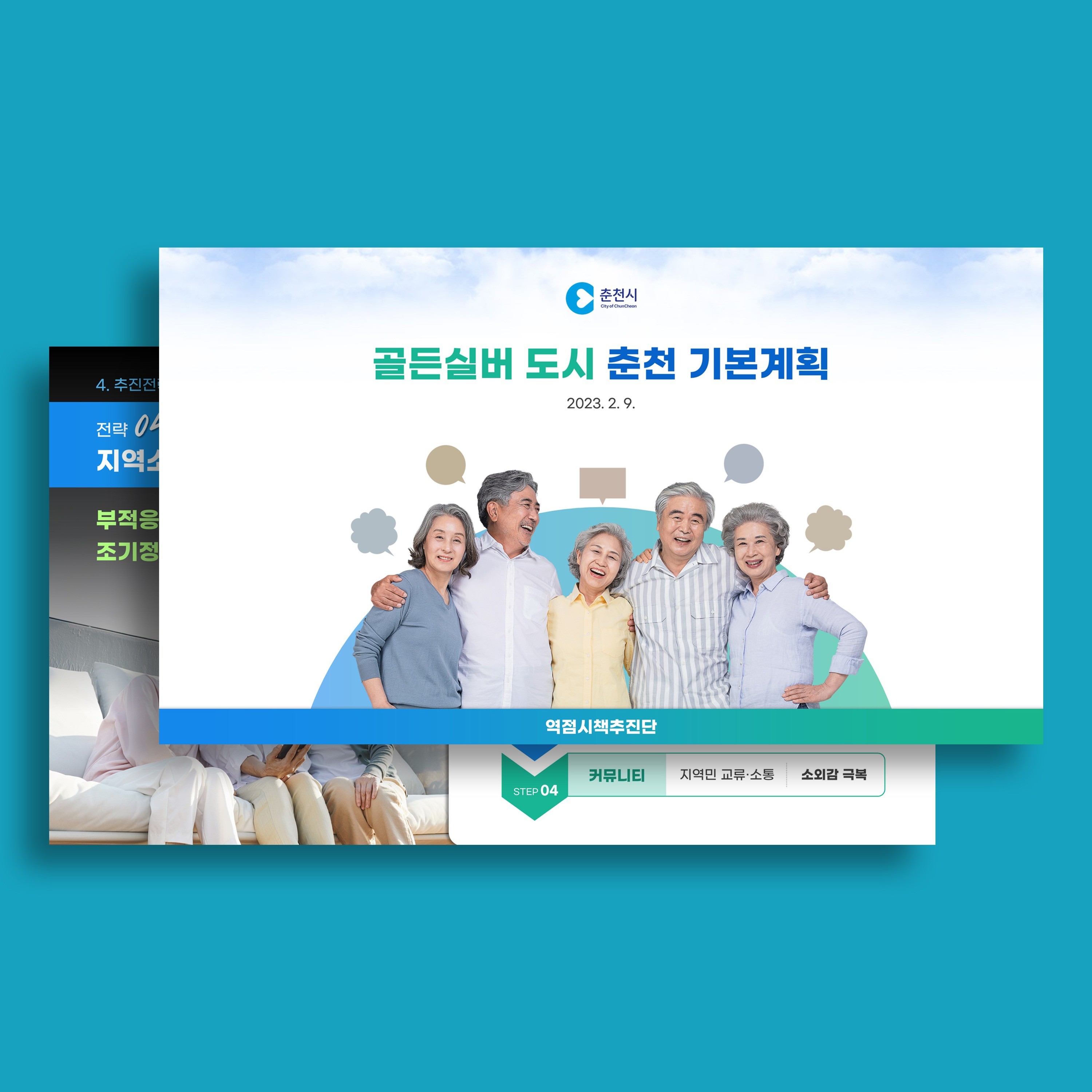포트폴리오-춘천시 도시기본계획 발표자료