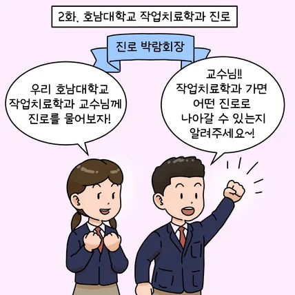 포트폴리오-학과 소개 인스타툰 2화