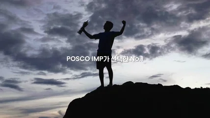 포트폴리오-[편집] 포스코 IMP 20주년 오프닝