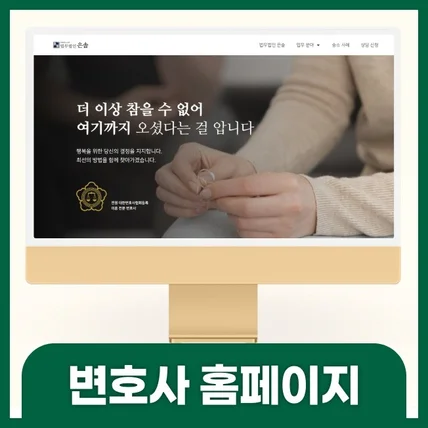 포트폴리오-변호사 홈페이지 제작 법무법인 홈페이지 제작 법률사무소 홈페이지 제작