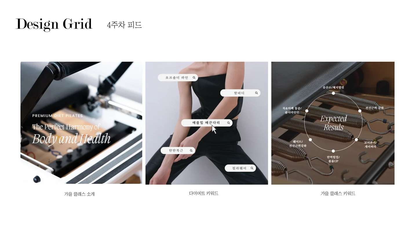 헬스 필라테스 아카데미 학원 인스타그램 SNS 이미지 썸네일 피드 디자인 제작, SNS·광고소재·썸네일 포트폴리오 - 크몽