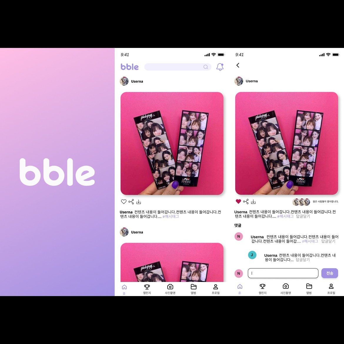 포트폴리오-비블 (bble)