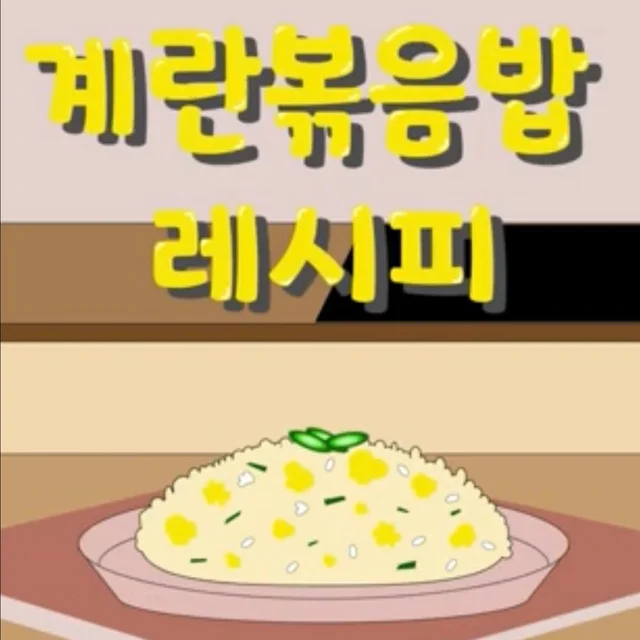 인기 포트폴리오-[영상편집/모션그래픽/에프터이펙트]레시피 모션그래픽