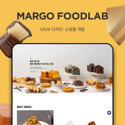 포트폴리오-MARGO FOODLAB 쇼핑몰 신규 제작