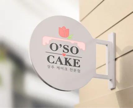 포트폴리오-'o'so cake' 주문제작 케이크 로고디자인