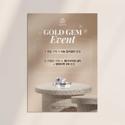 포트폴리오-[gold jem] 이벤트 포스터