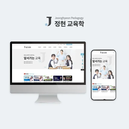 포트폴리오-정현교육학 사이트 제작