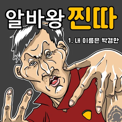 포트폴리오-업체홍보인스타툰