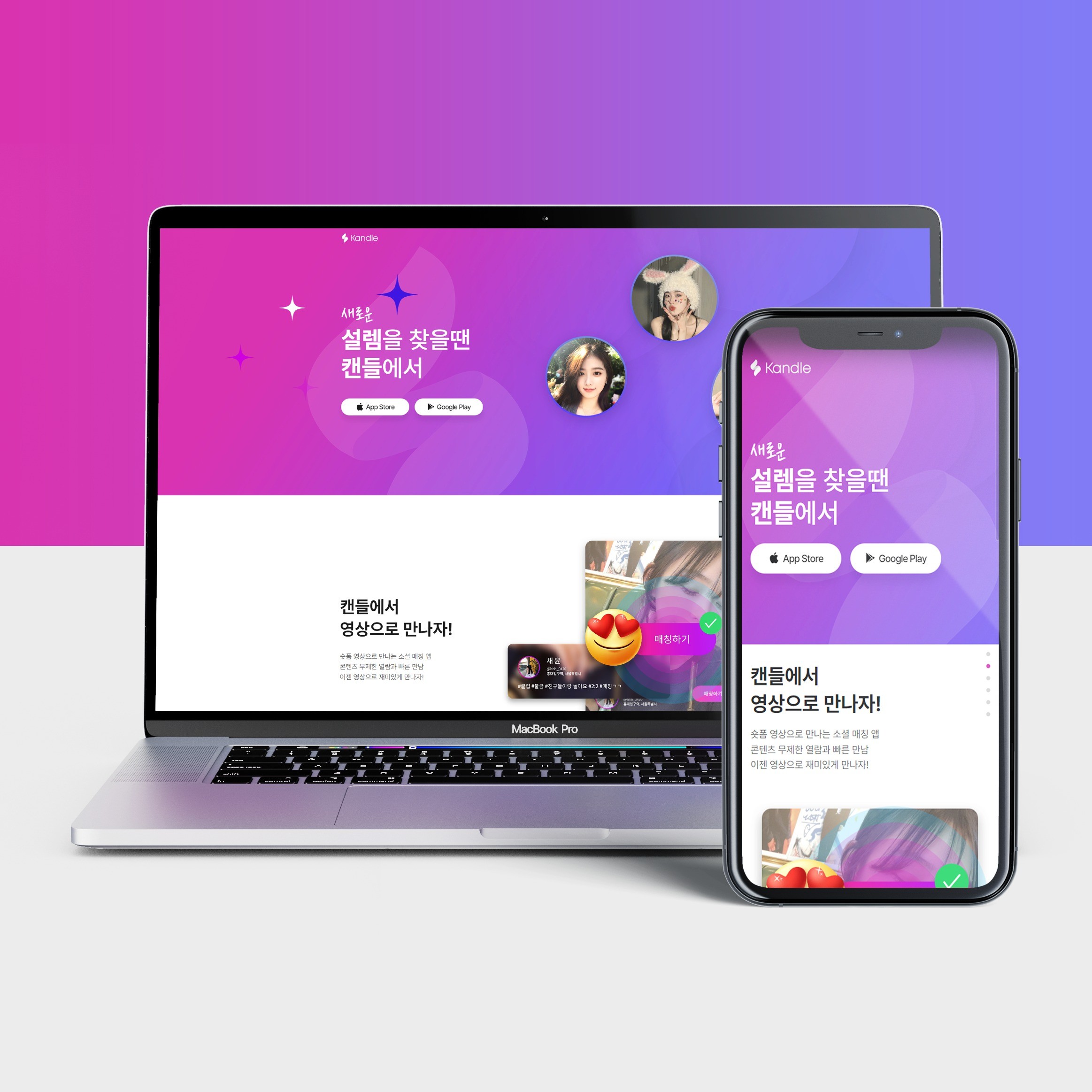 포트폴리오-캔들 소개팅