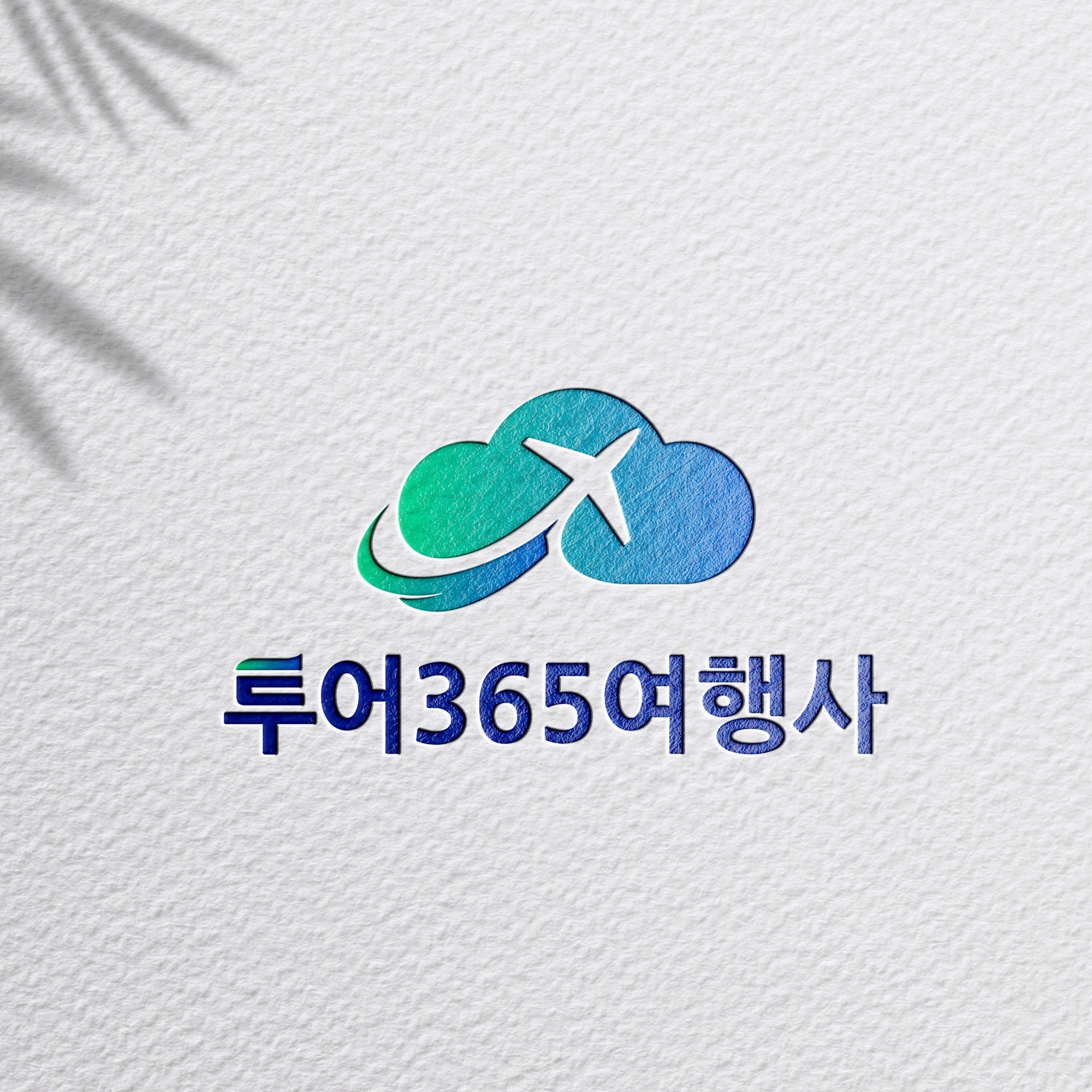 투어365여행사 로고, 로고 디자인 포트폴리오 - 크몽