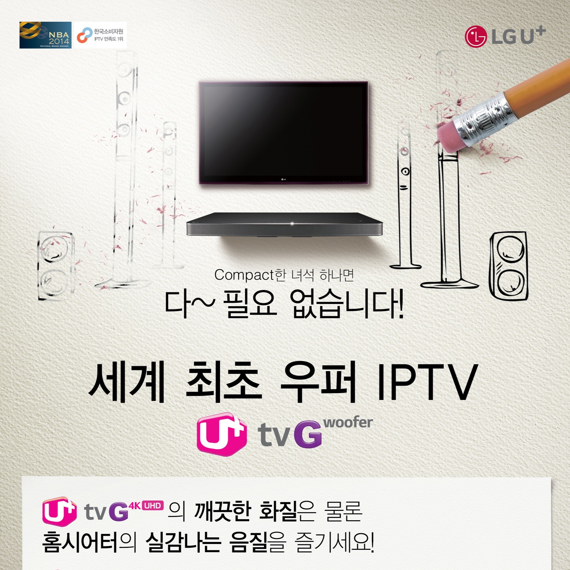 유플러스 tvG 우퍼 광고, 전단지·포스터·인쇄물 포트폴리오 크몽