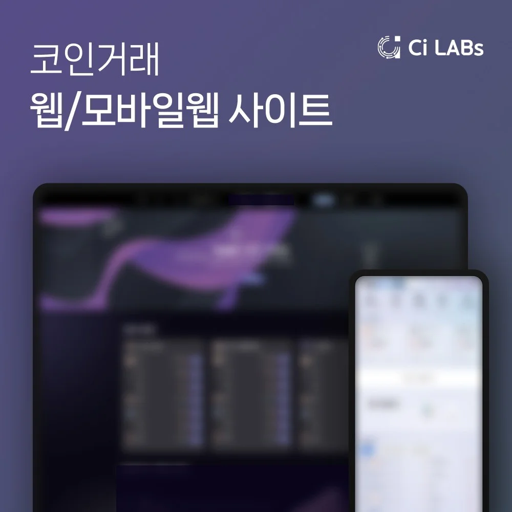 코인거래 웹/모바일웹 사이트 제작, 홈페이지 신규 제작 포트폴리오 - 크몽