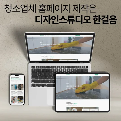 포트폴리오-청소업체 클린슥삭