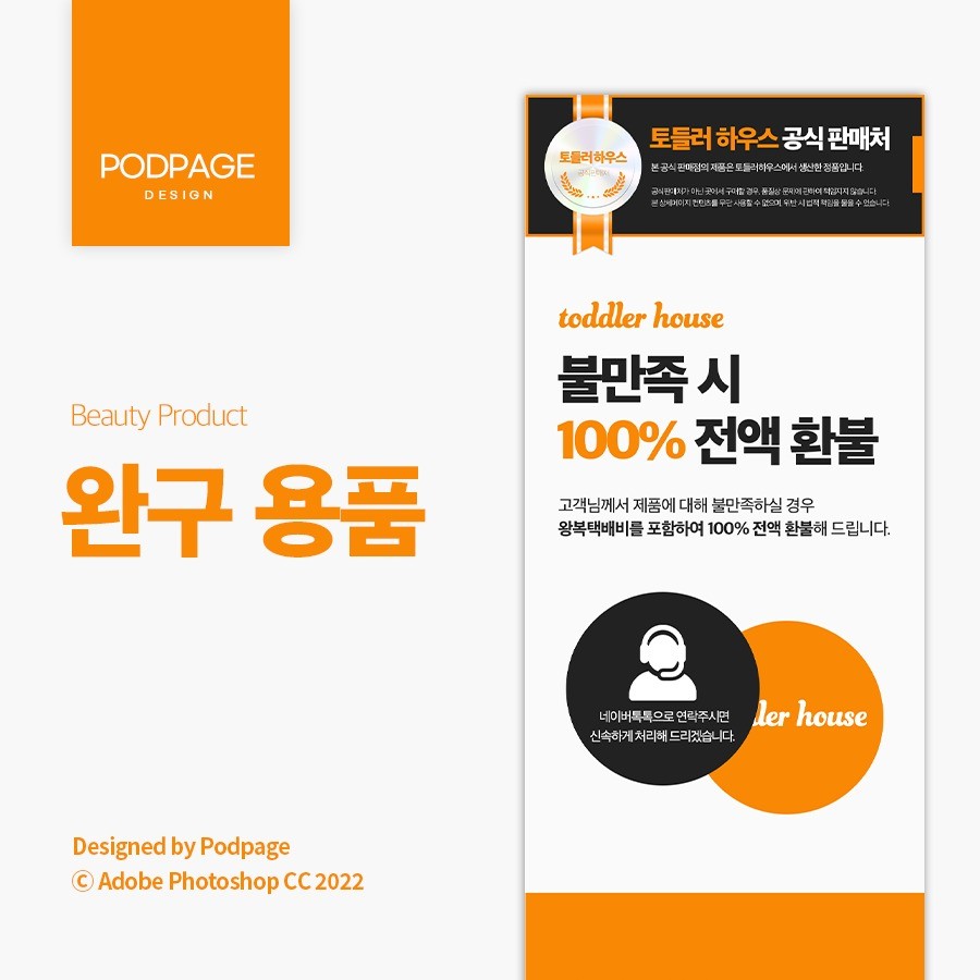 포트폴리오-토들러하우스 상세페이지