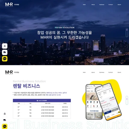 포트폴리오-기업홈페이지[렌탈] - MHR렌탈