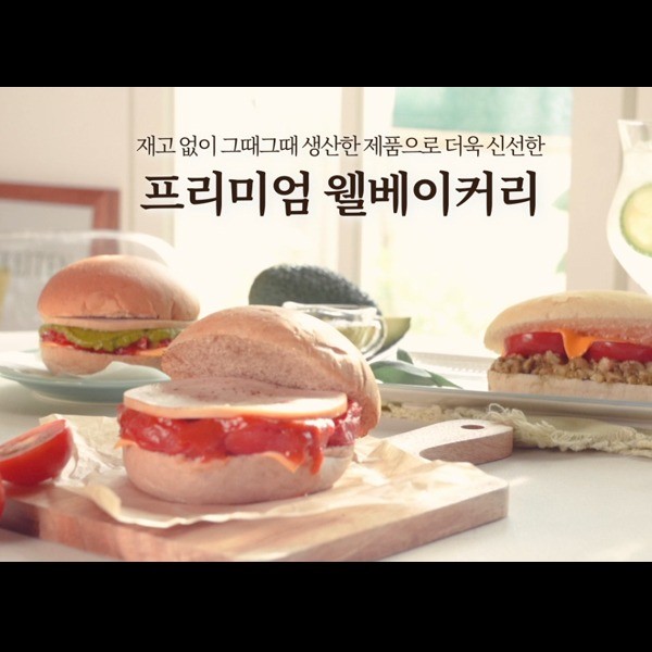 포트폴리오-헬스앤뷰티 웰베이커리 홍보영상