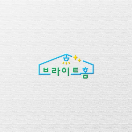 포트폴리오-브라이트홈 워드마크 로고디자인