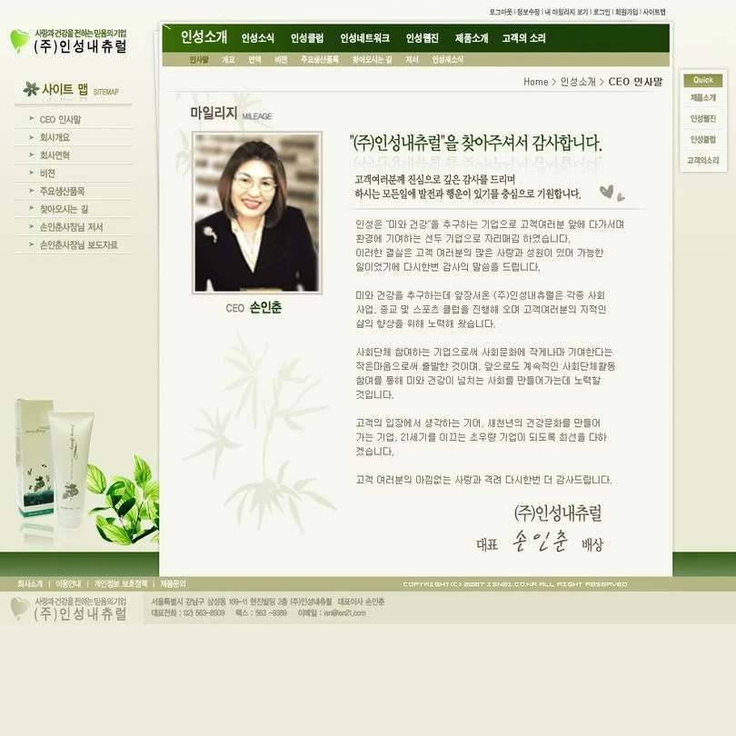 2006 인성내츄럴 홈페이지 디자인 및 구축, 웹 UI·UX 포트폴리오 - 크몽