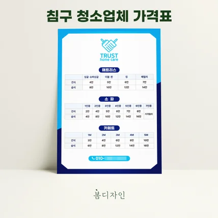 포트폴리오-[메뉴판] 침구 청소업체