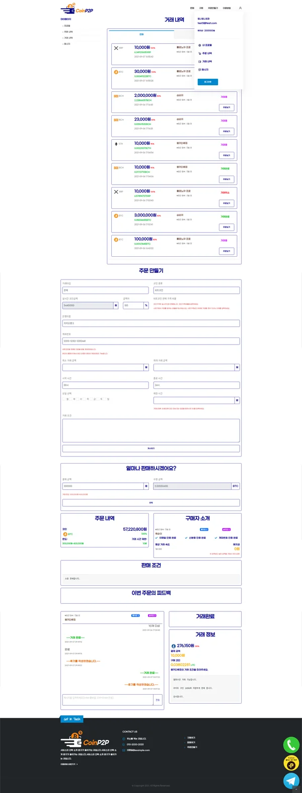 개인간 코인 거래 플랫폼, 홈페이지 신규 제작 포트폴리오 - 크몽