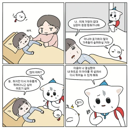포트폴리오-공공기관 웹툰 제작: 한국장기조직기증원 리플렛 웹툰