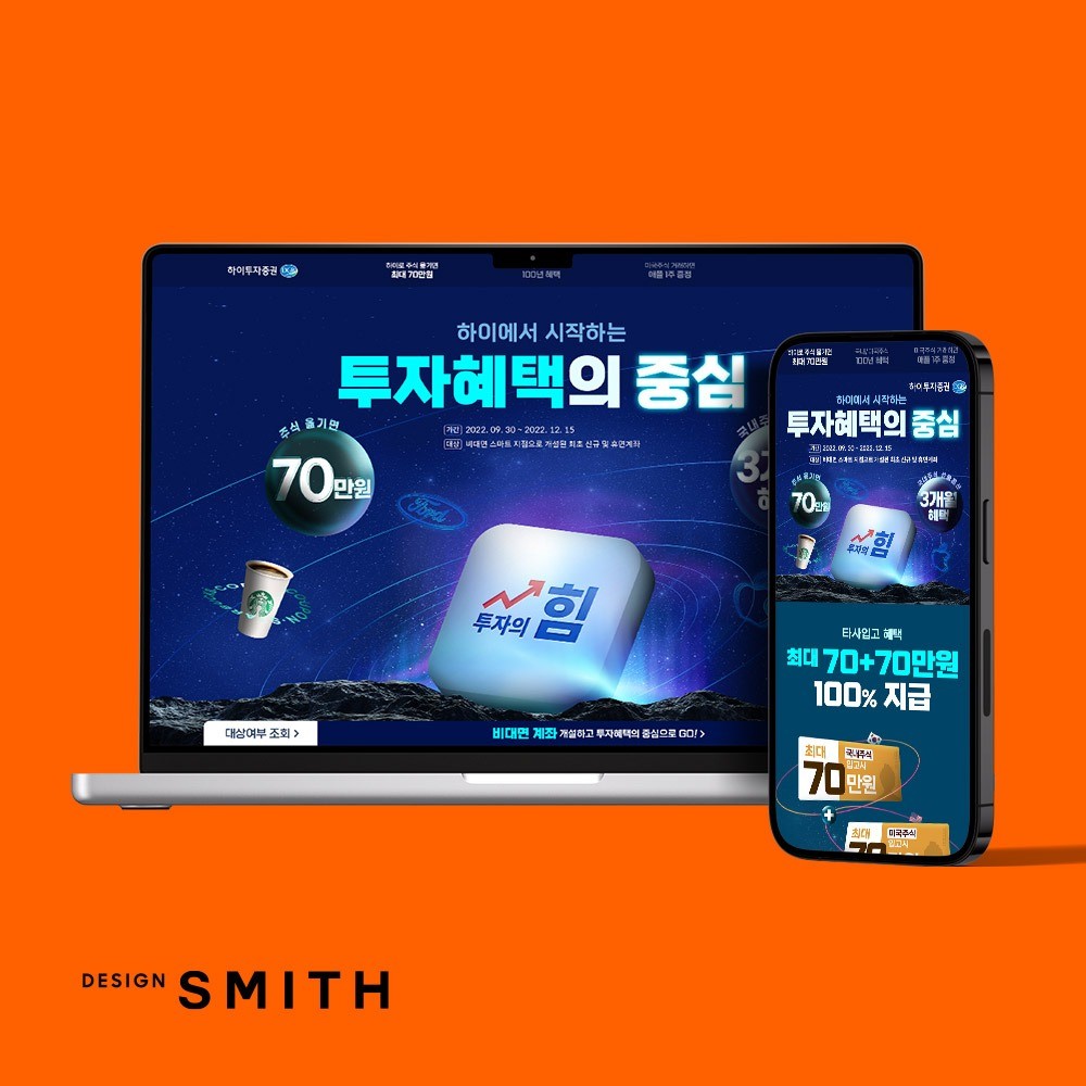 포트폴리오-하이투자증권 이벤트 페이지 디자인