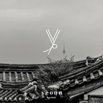 포트폴리오-[한복 디자인 로고] yeoun