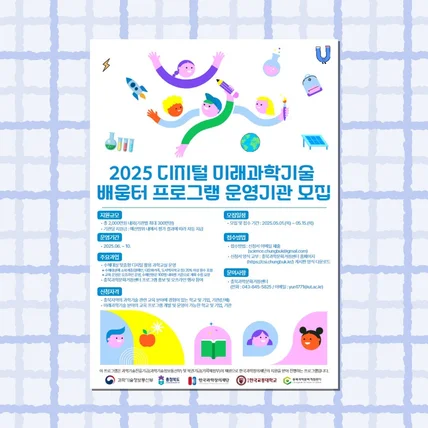포트폴리오-충북과학문화 모집 포스터