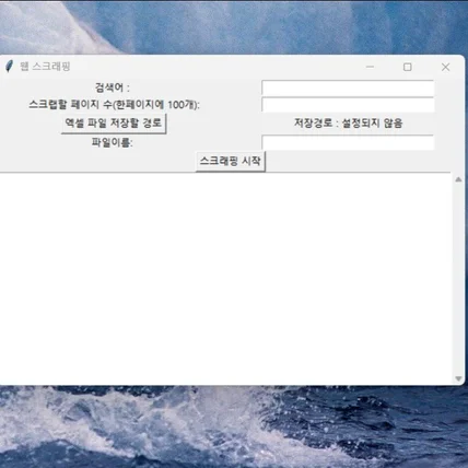 포트폴리오-네이버쇼핑 크롤링