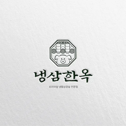 포트폴리오-냉삼 한옥