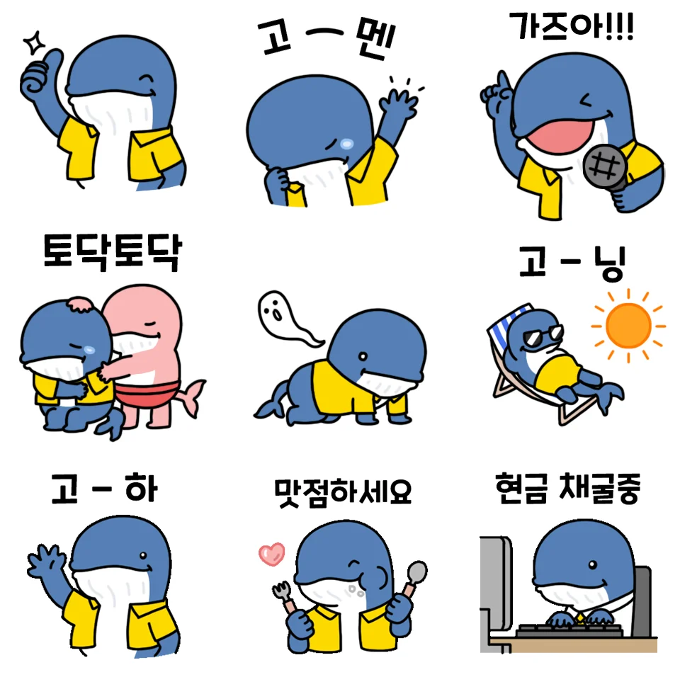 BWBC 디스코드 고래 이모티콘, 이모티콘 포트폴리오 - 크몽