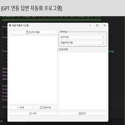 포트폴리오-GPT 연동 답변 자동화 프로그램