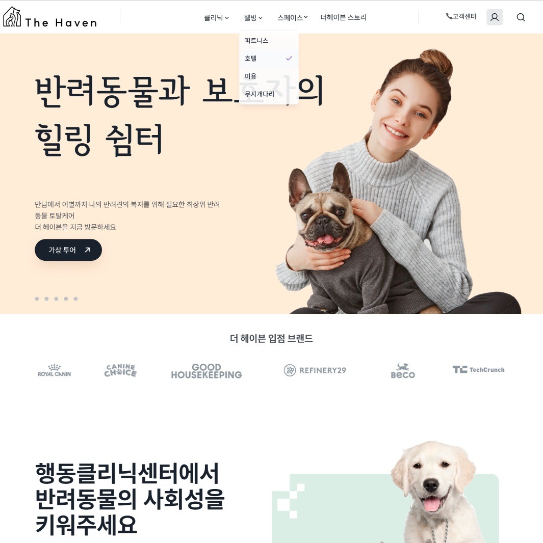 반려동물 토탈케어 서비스, UI·UX 기획 포트폴리오 - 크몽