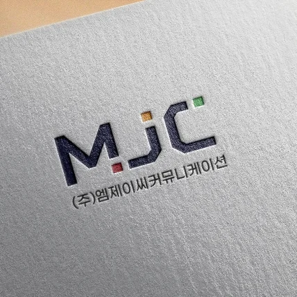 포트폴리오-MJC 커뮤니케이션 로고