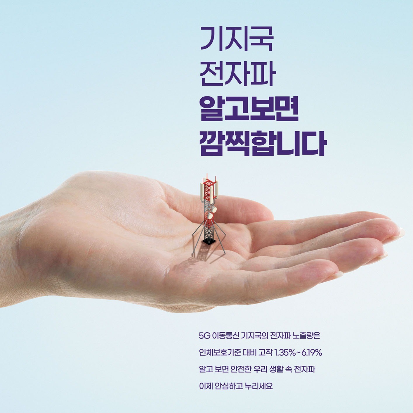 생활환경 전자파 바로알기 포스터 공모전 우수상 수상작, 전단지·포스터·인쇄물 포트폴리오 - 크몽 생활환경 전자파 바로알기 포스터 공모전 우수상 수상작, 전단지·포스터·인쇄물 포트폴리오 - 크몽