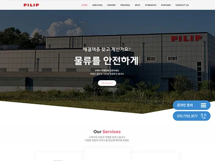 포트폴리오-필립물류센터 홈페이지
