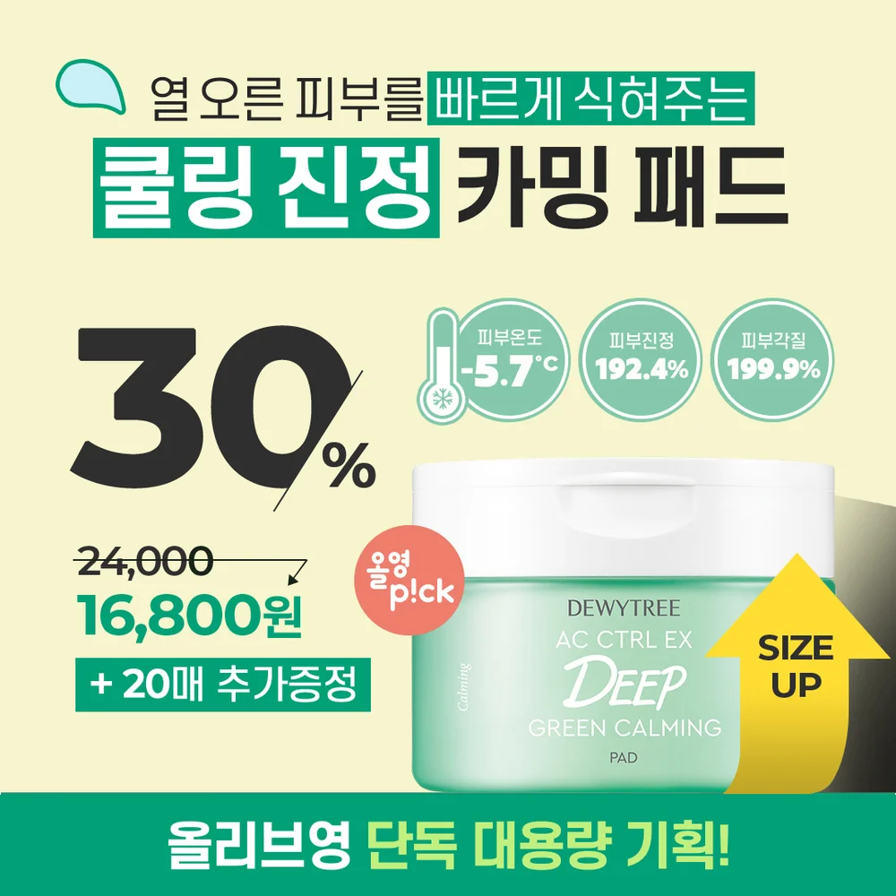 화장품 SNS용 광고배너, 배너·배달어플 포트폴리오 - 크몽