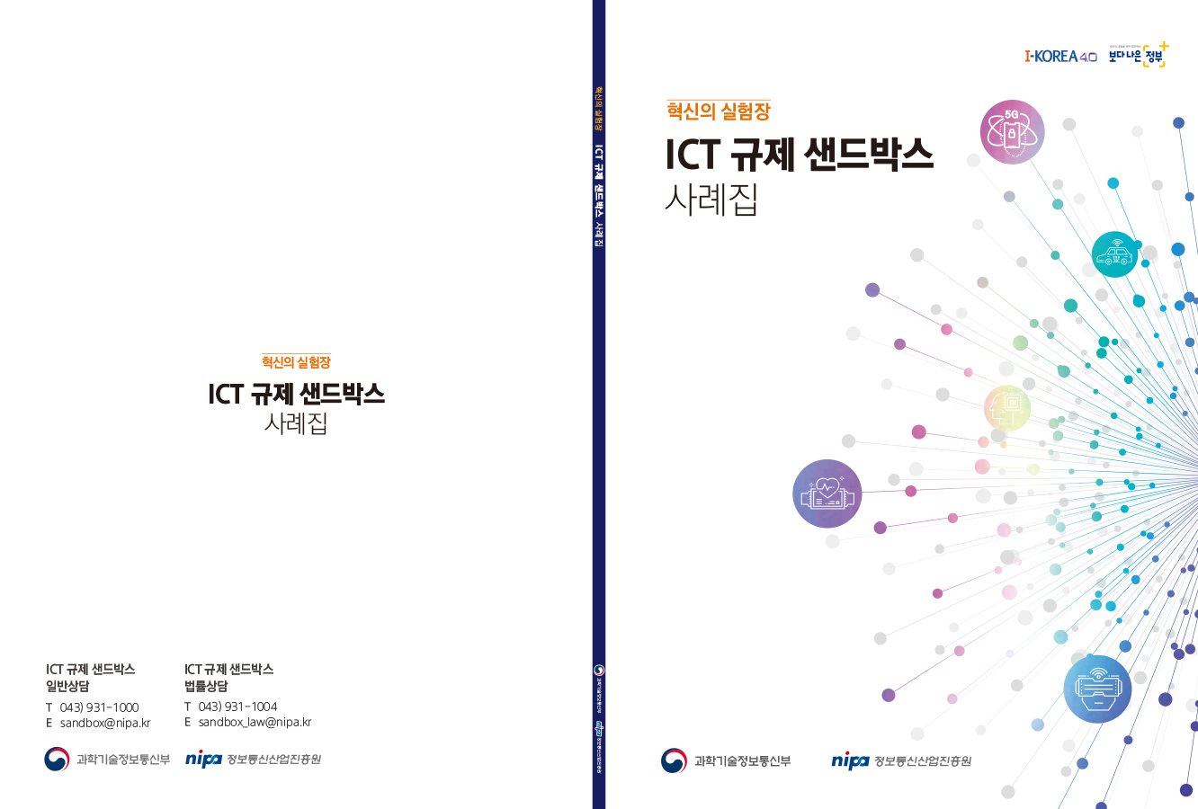과학기술정보통신부 ICT 규제 샌드박스 사례집, 일러스트 포트폴리오 - 크몽