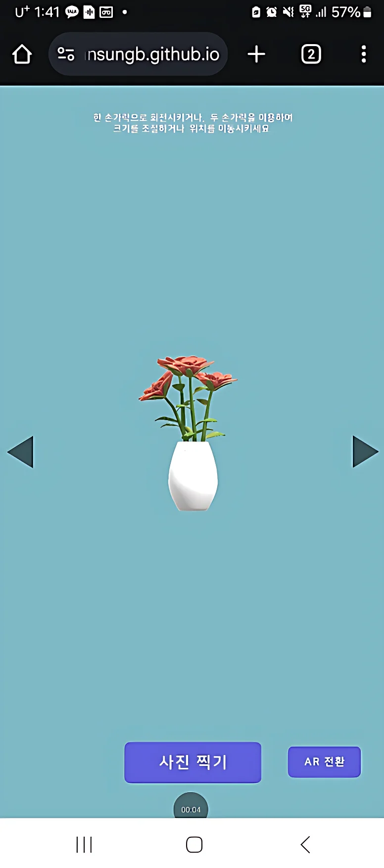 화분 AR 증강, 게임·AR·VR 포트폴리오 - 크몽