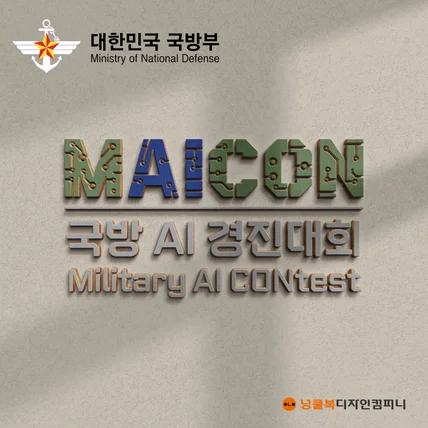 포트폴리오-국방 AI 경진대회 MAICON