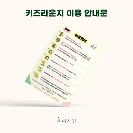 포트폴리오-[안내문] 코지키즈라운지 이용안내 포스터 디자인