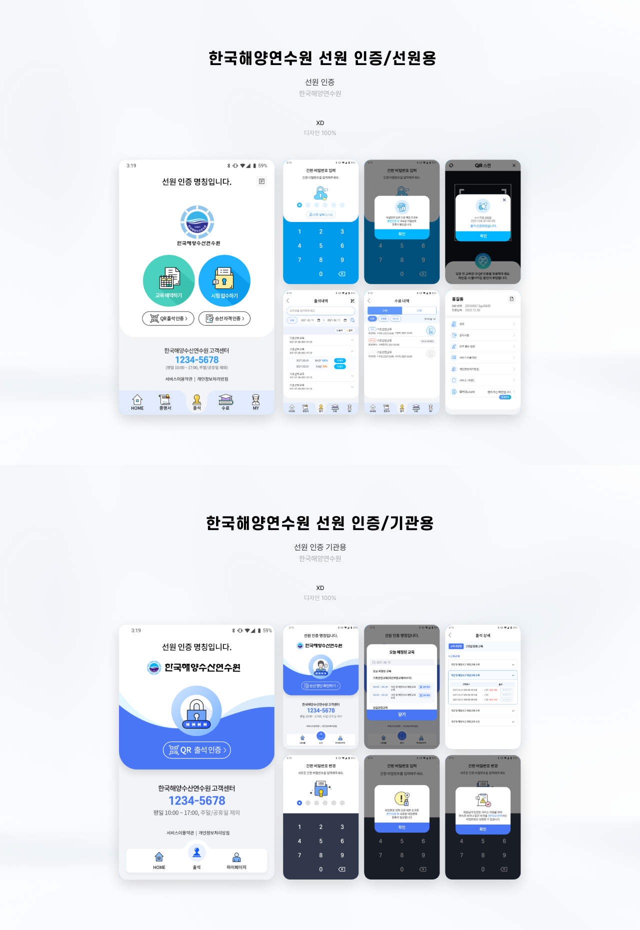 한국해양연수원 선원 인증, 앱·모바일 UI·UX 포트폴리오 - 크몽