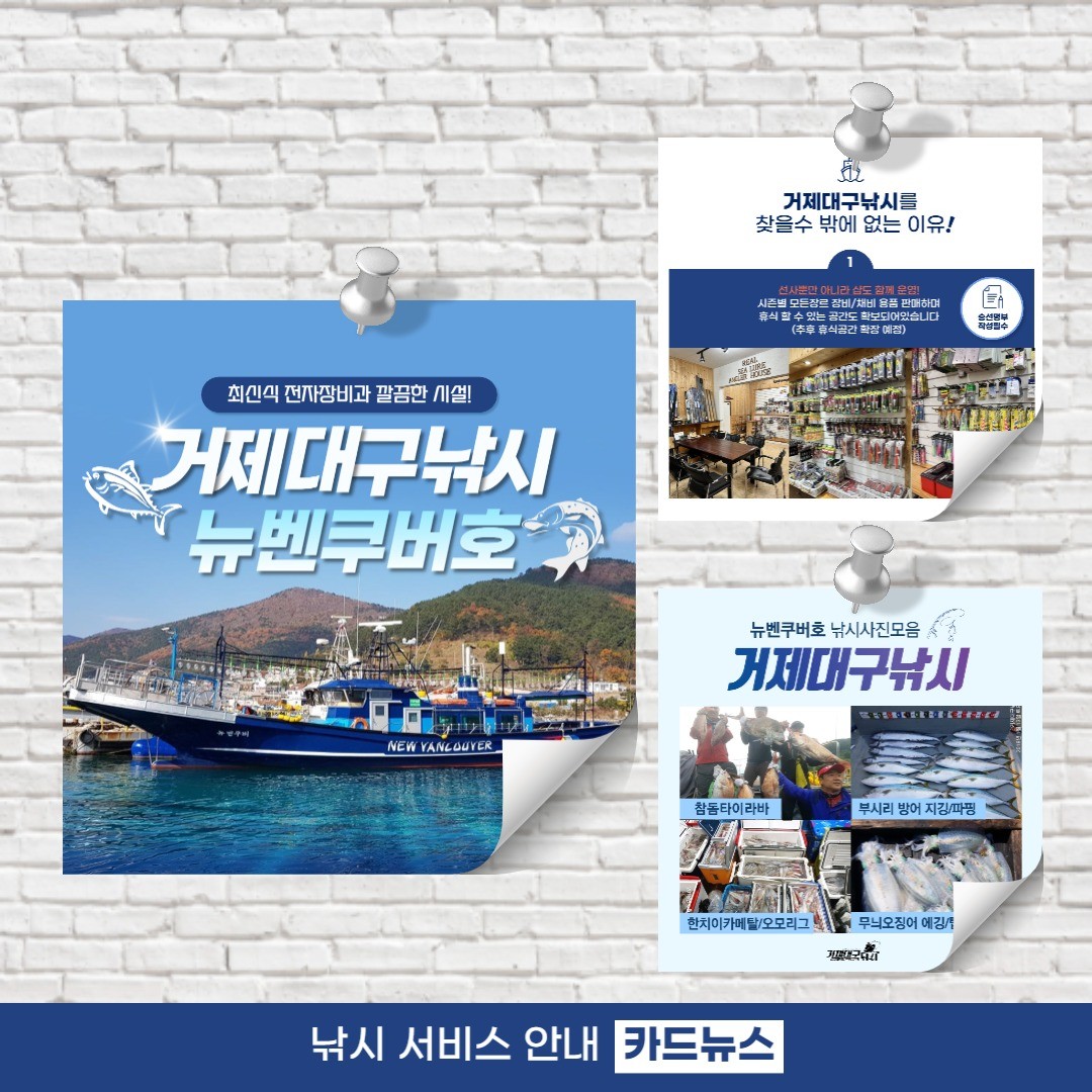 포트폴리오-우리동네 디자인] 낚시 업체 카드뉴스 포트폴리오