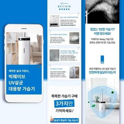 포트폴리오-가전제품 가습기 전자제품 상세페이지 제작  [상세페이지디자인 위갓제이]