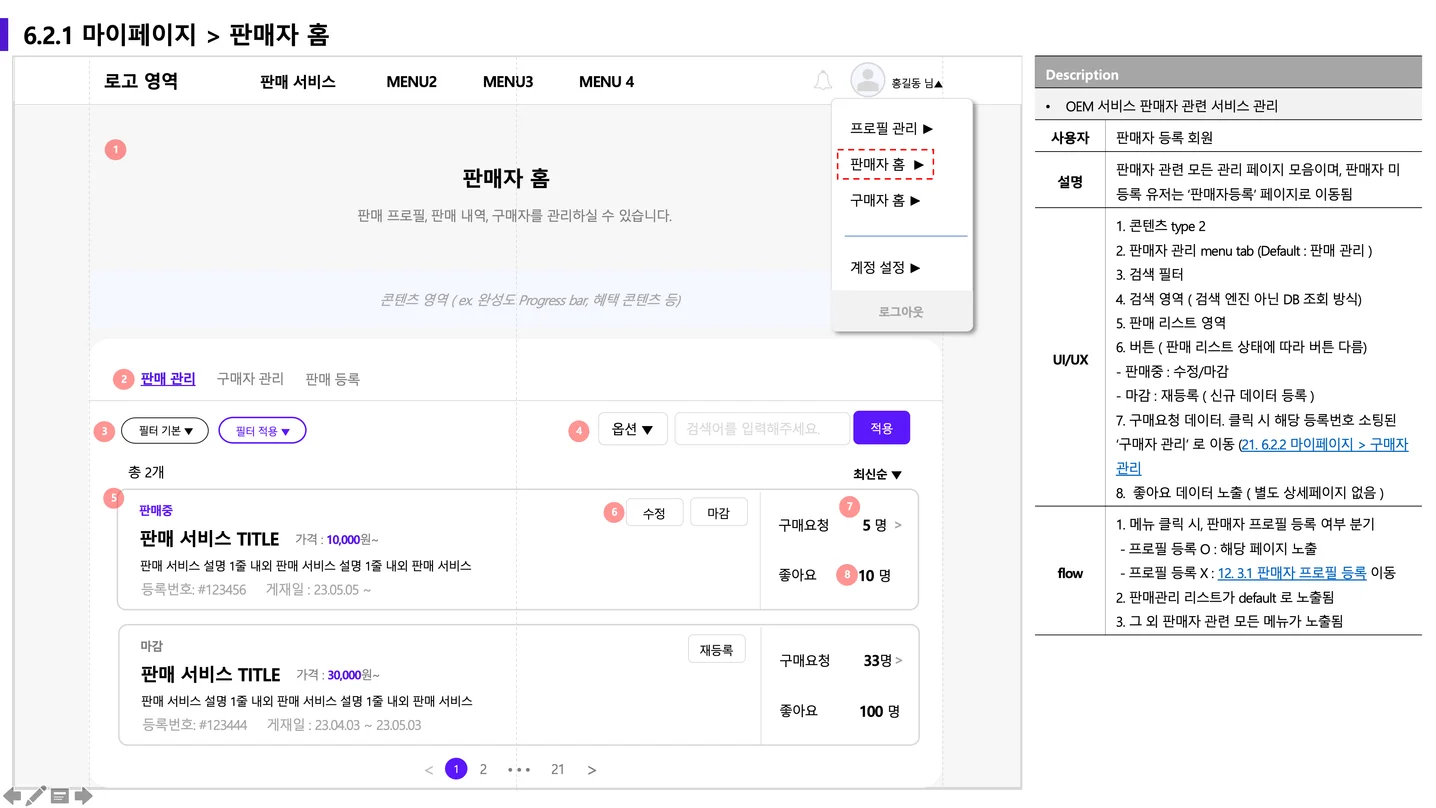 OEM 서비스 디자인 컨셉 UI/UX 기획, UI·UX 기획 포트폴리오 - 크몽