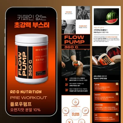 포트폴리오-헬스보조제 상세페이지 상세페이지 제작 상세페이지디자인 상세페이지 기획