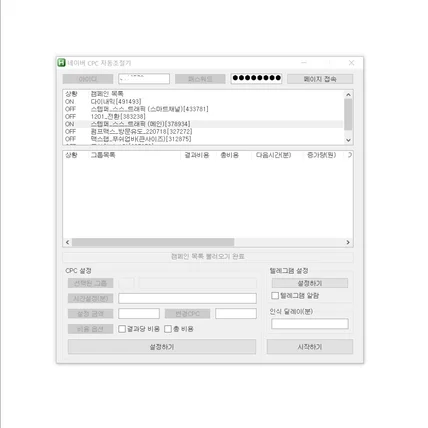 포트폴리오-네이버 성과형 디스플레이 광고 CPC 광고 금액 조절기